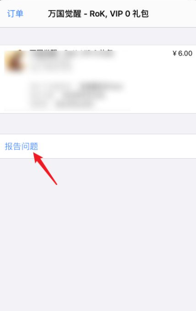 已经扣费了怎么申请退款第6步
