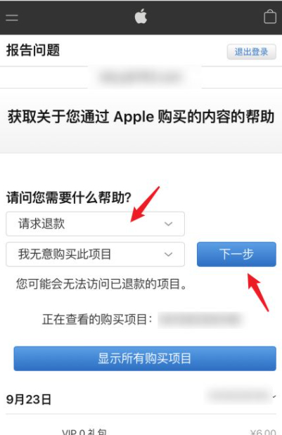 已经扣费了怎么申请退款第7步
