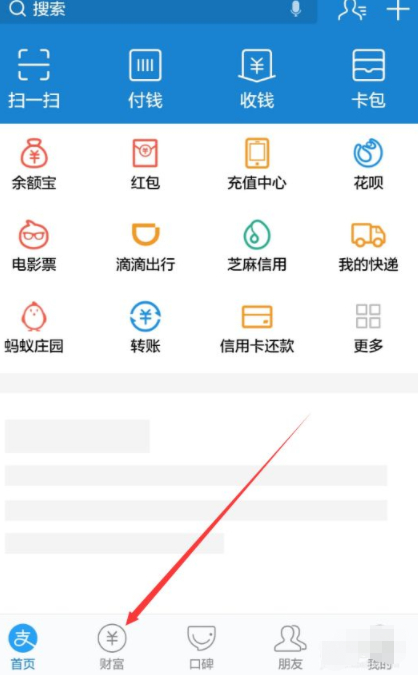 支付宝买了基金怎么退款第1步