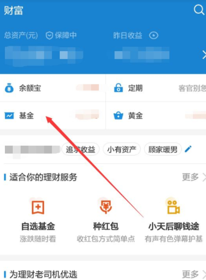 支付宝买了基金怎么退款第2步