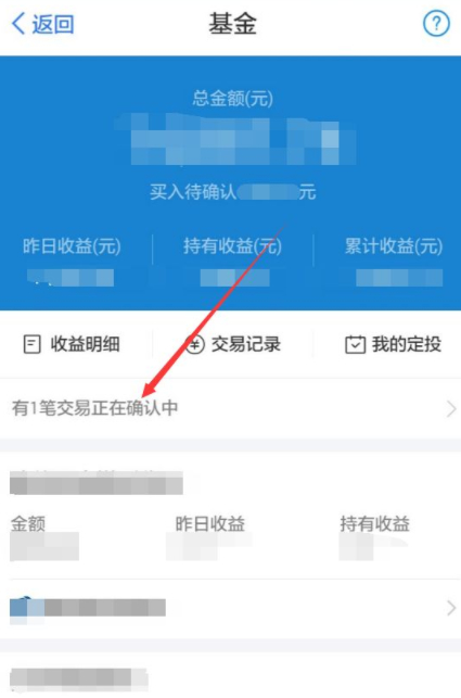 支付宝买了基金怎么退款第3步