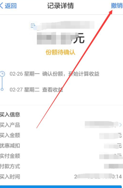 支付宝买了基金怎么退款第5步