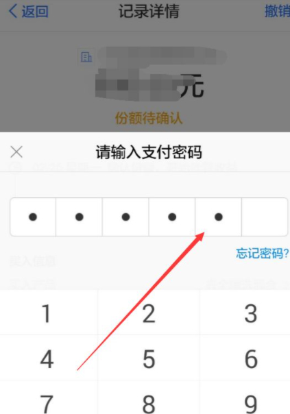 支付宝买了基金怎么退款第6步