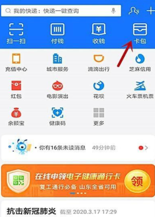 健康码不能切换了第1步