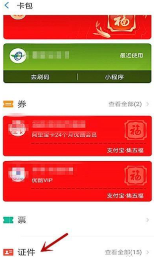 健康码不能切换了第2步