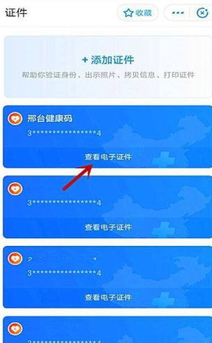 健康码不能切换了第3步