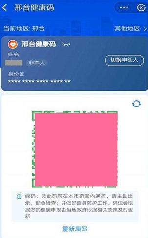 健康码不能切换了第5步