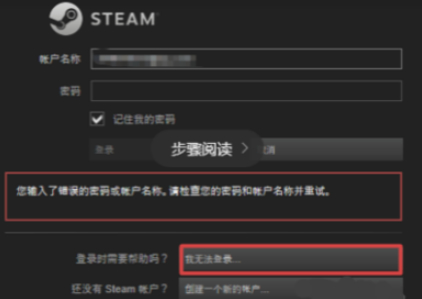 忘记steam账号怎么办第1步