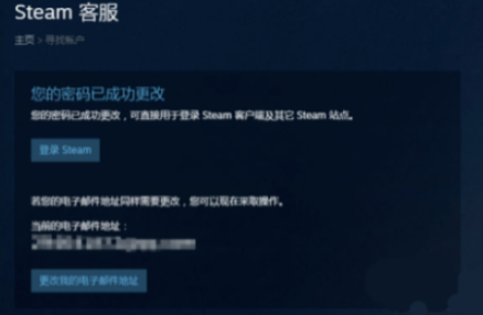 忘记steam账号怎么办第11步