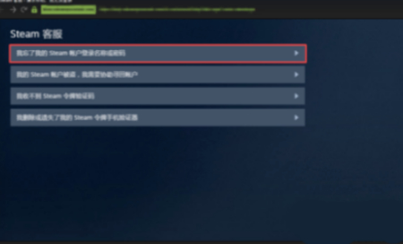 忘记steam账号怎么办第2步