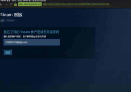 忘记steam账号怎么办第3步