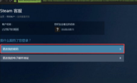 忘记steam账号怎么办第8步
