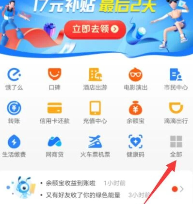 支付宝随手拍违章在哪里第1步