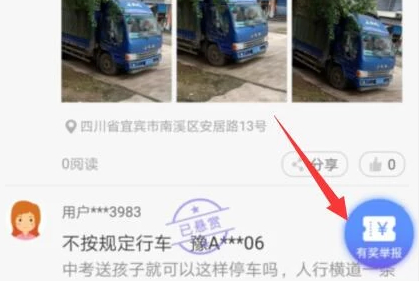 支付宝随手拍违章在哪里第5步
