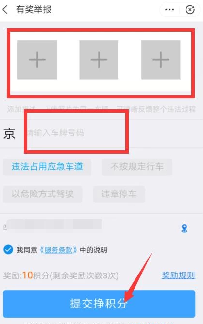 支付宝随手拍违章在哪里第7步