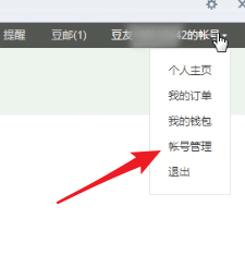 豆瓣怎么注销账号第2步