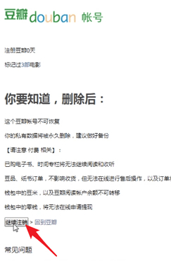豆瓣怎么注销账号第3步