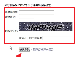 豆瓣怎么注销账号第5步