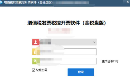 2020开票赋码怎么弄第1步