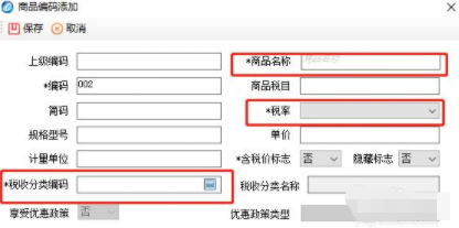 2020开票赋码怎么弄第5步