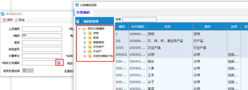 2020开票赋码怎么弄第6步