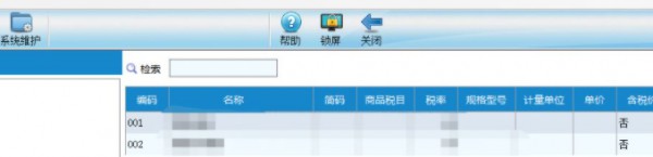 2020开票赋码怎么弄第7步