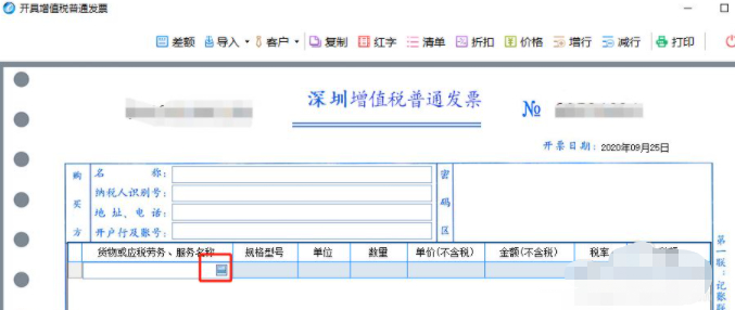 2020开票赋码怎么弄第8步