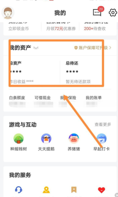 京东退款到余额怎么办第1步