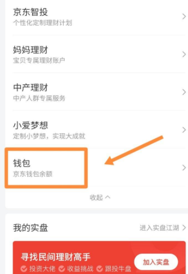 京东退款到余额怎么办第3步