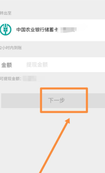京东退款到余额怎么办第5步