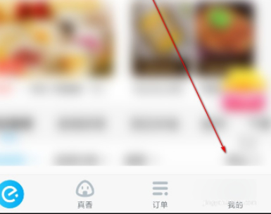 饿了么自动续费第1步