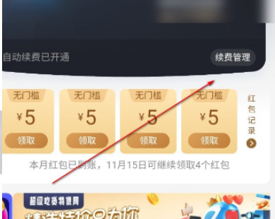 饿了么自动续费第3步