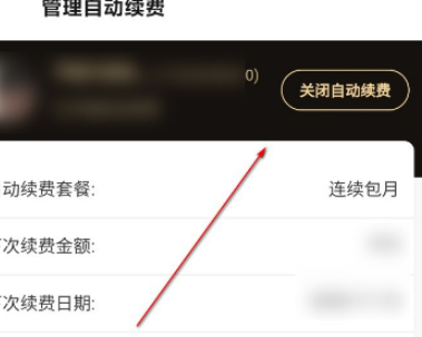 饿了么自动续费第4步