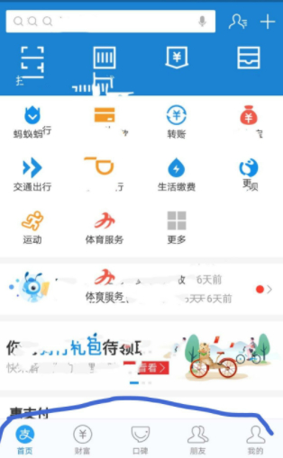 支付宝指纹识别不了,如何重新设置第1步