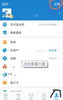 支付宝指纹识别不了,如何重新设置第2步