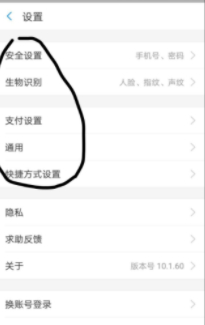 支付宝指纹识别不了,如何重新设置第3步