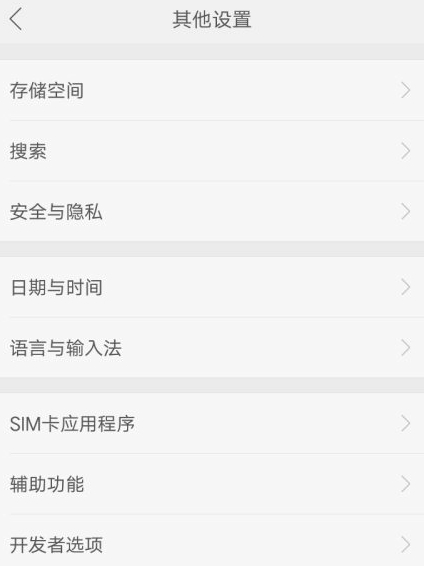 oppo手机安装软件需要验证身份怎么解除第2步