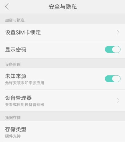 oppo手机安装软件需要验证身份怎么解除第3步