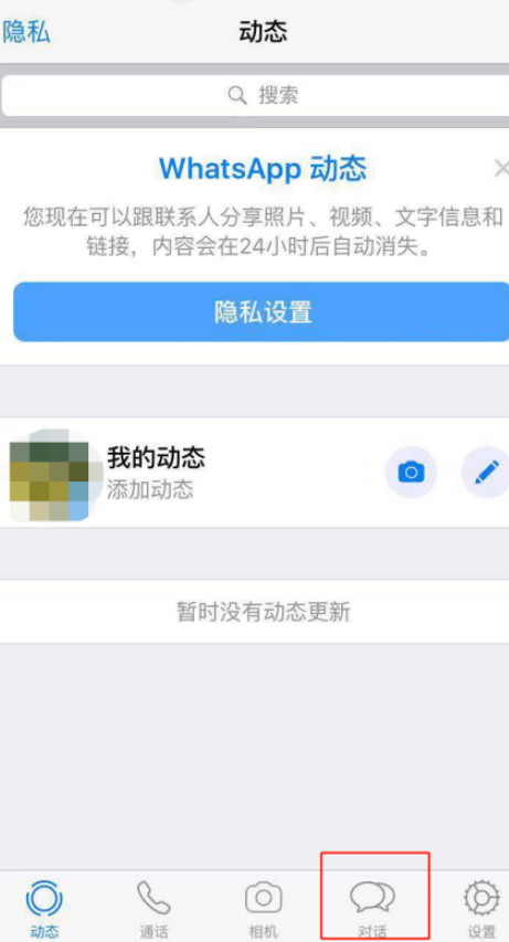 whatsapp怎么加好友第1步