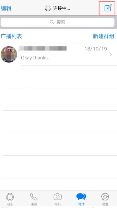 whatsapp怎么加好友第2步