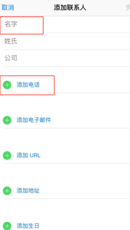 whatsapp怎么加好友第4步