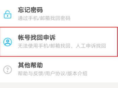 如何找回原来注册的陌陌第3步