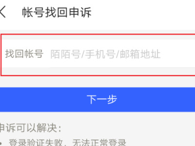 如何找回原来注册的陌陌第4步