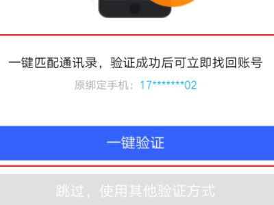 如何找回原来注册的陌陌第5步