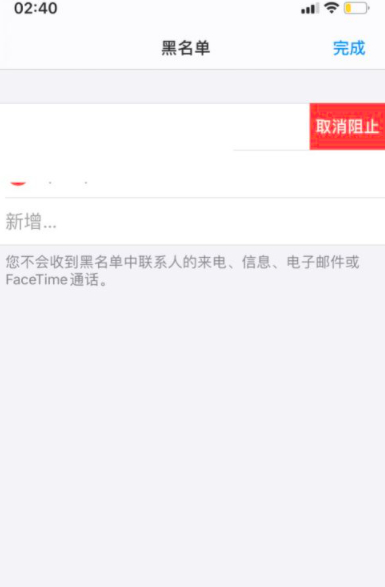 短信黑名单怎么移出来第10步