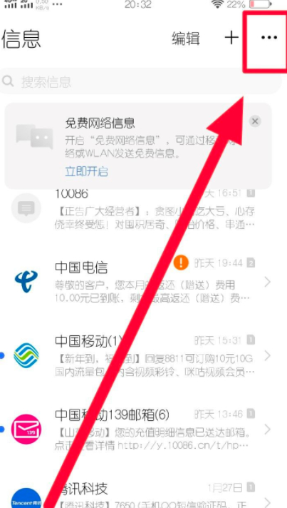 短信黑名单怎么移出来第2步