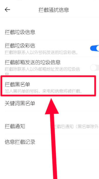 短信黑名单怎么移出来第3步
