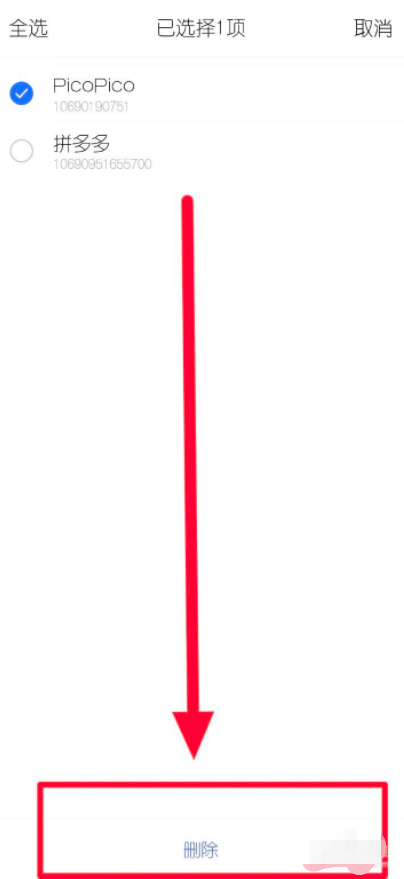 短信黑名单怎么移出来第4步