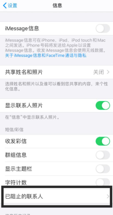 短信黑名单怎么移出来第7步