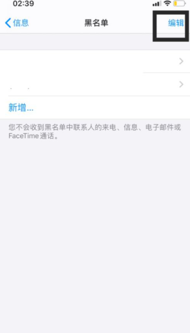 短信黑名单怎么移出来第8步